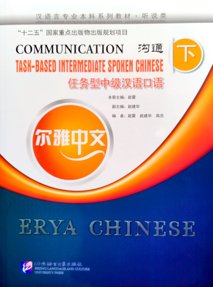 Erya Chinese Communication Task-Based Intermediate Spoken Chinese II