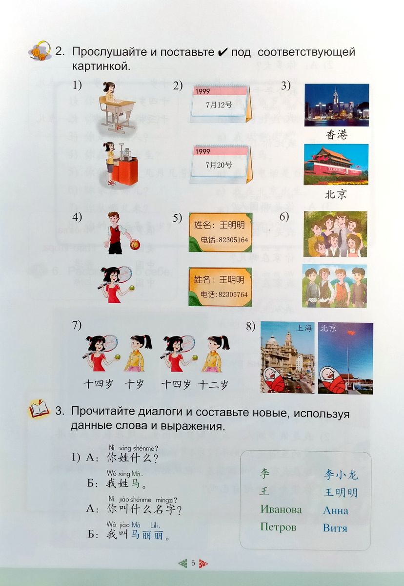 Kuaile Hanyu Веселый китайский 3 учебник для школьников