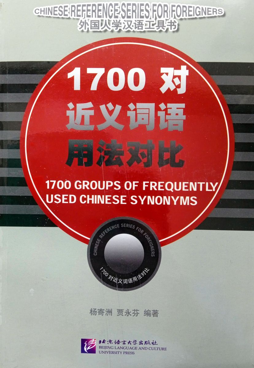 1700 Groups of Frequently Used Chinese Synonyms