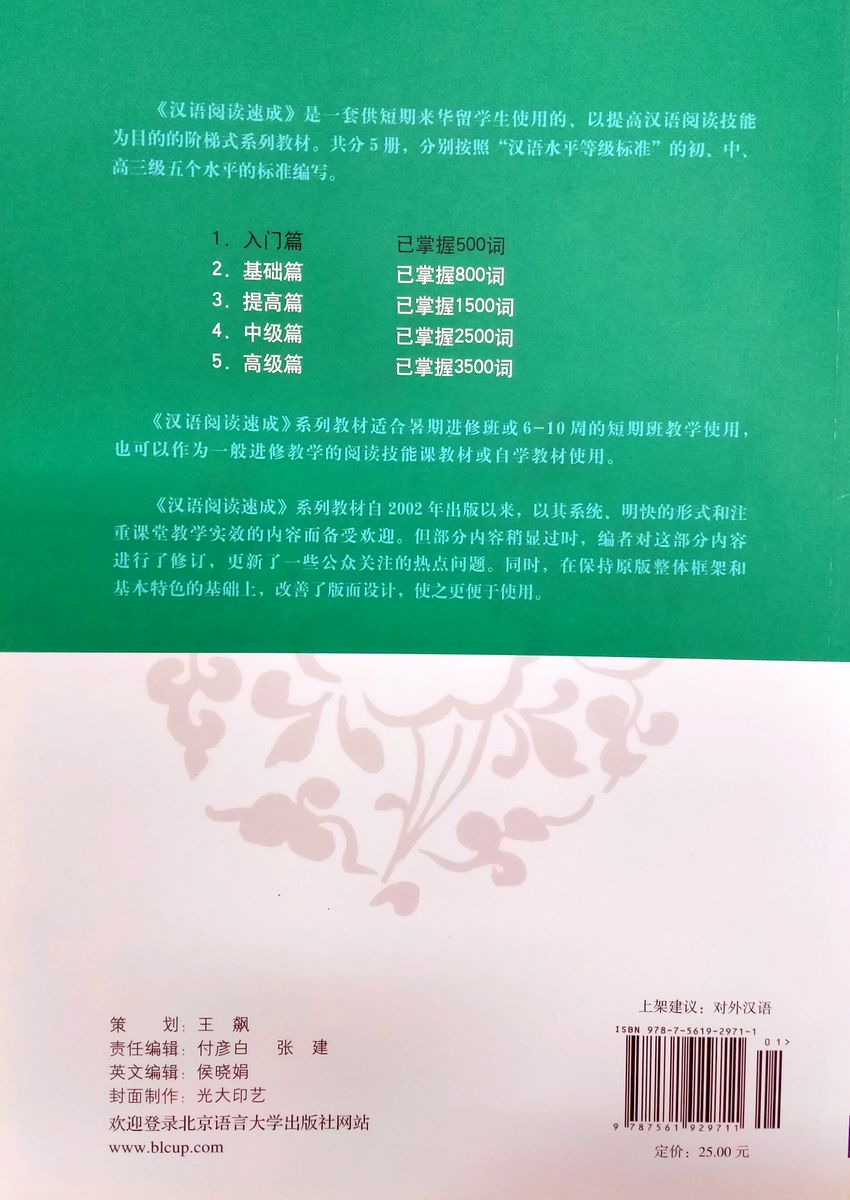Short-Term Reading Chinese Threshold Textbook