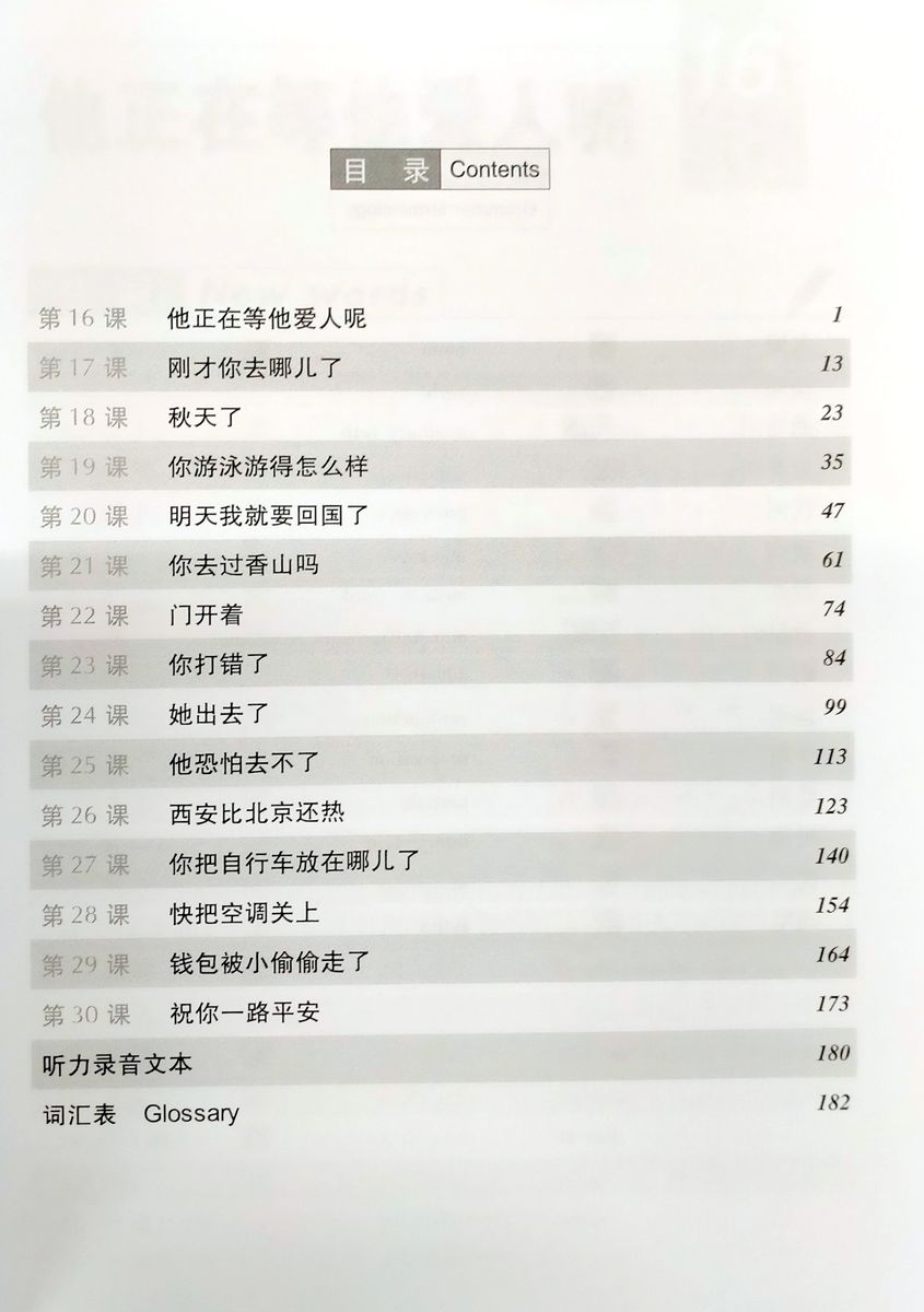 Short-Term Spoken Chinese Threshold Vol.2 Textbook