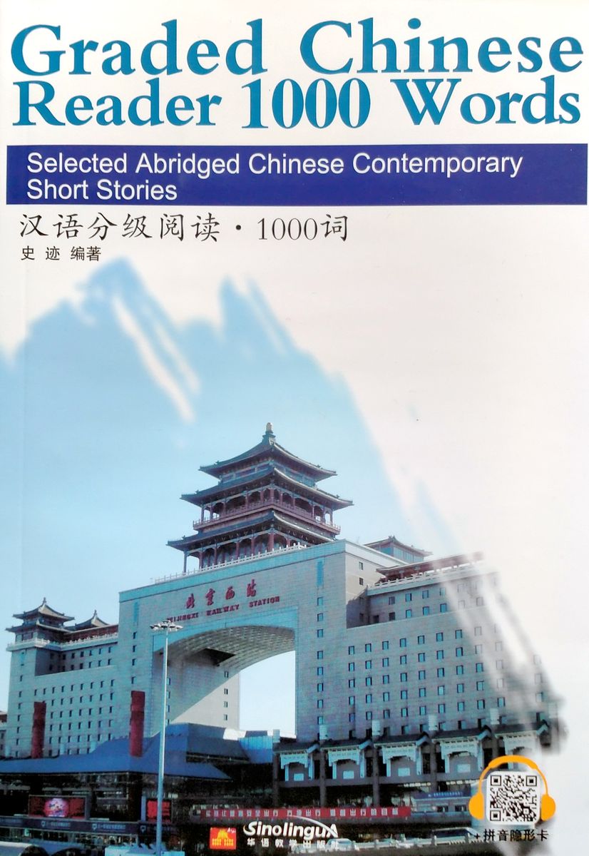 Graded Chinese Reader 1000 Words Selected Abridged Chinese Contemporary Short Stories with audio
