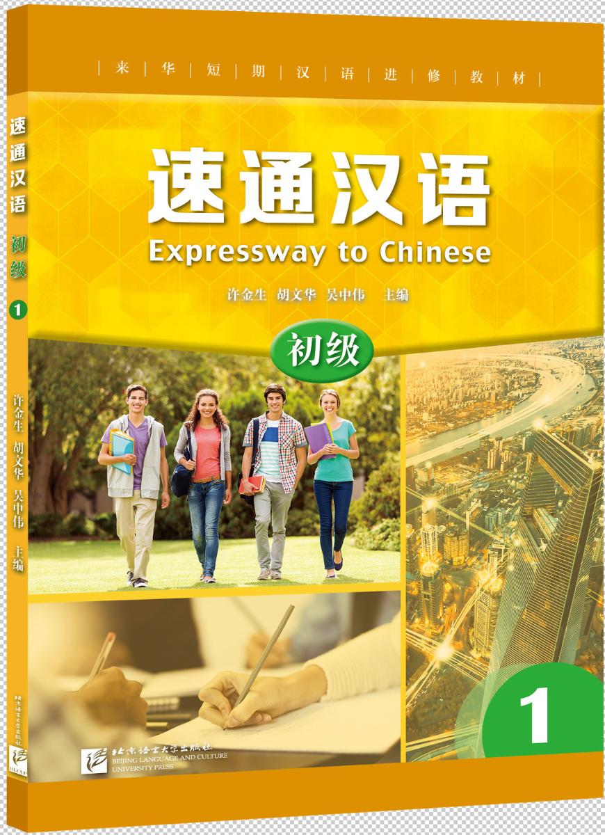 Expressway to Chinese Elementary 1
