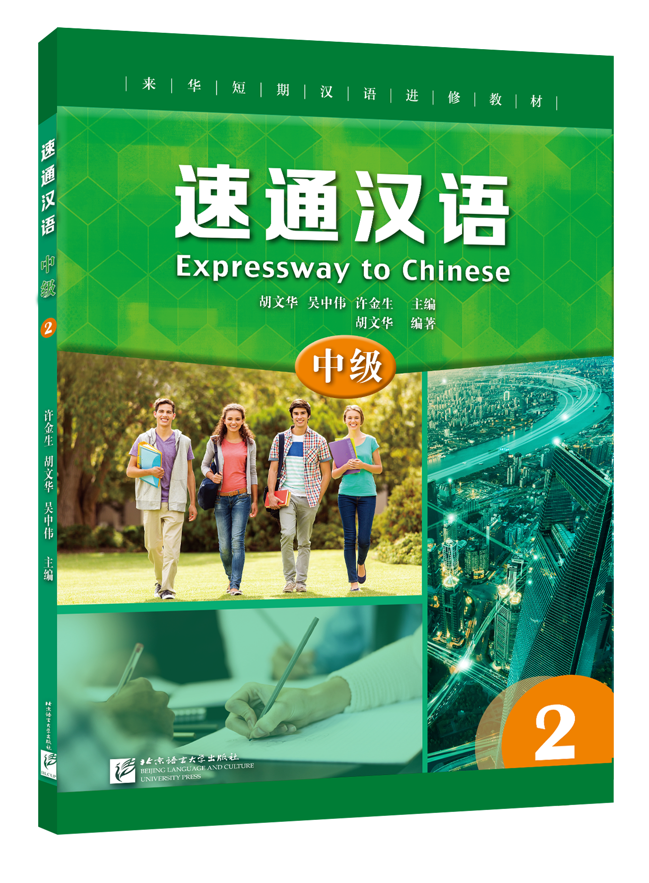 Expressway to Chinese Intermediate 2