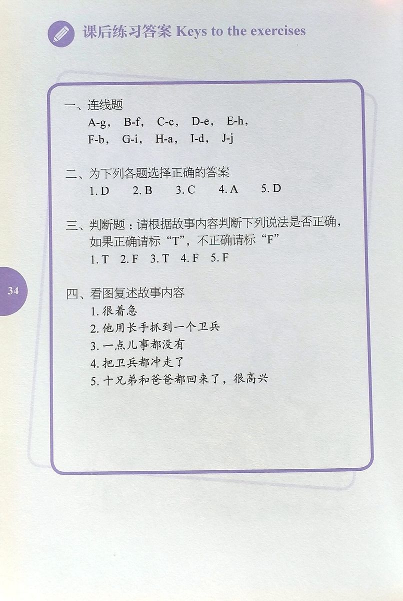 Rainbow Bridge Graded Chinese Readers Starter (150 words) Ten Brothers