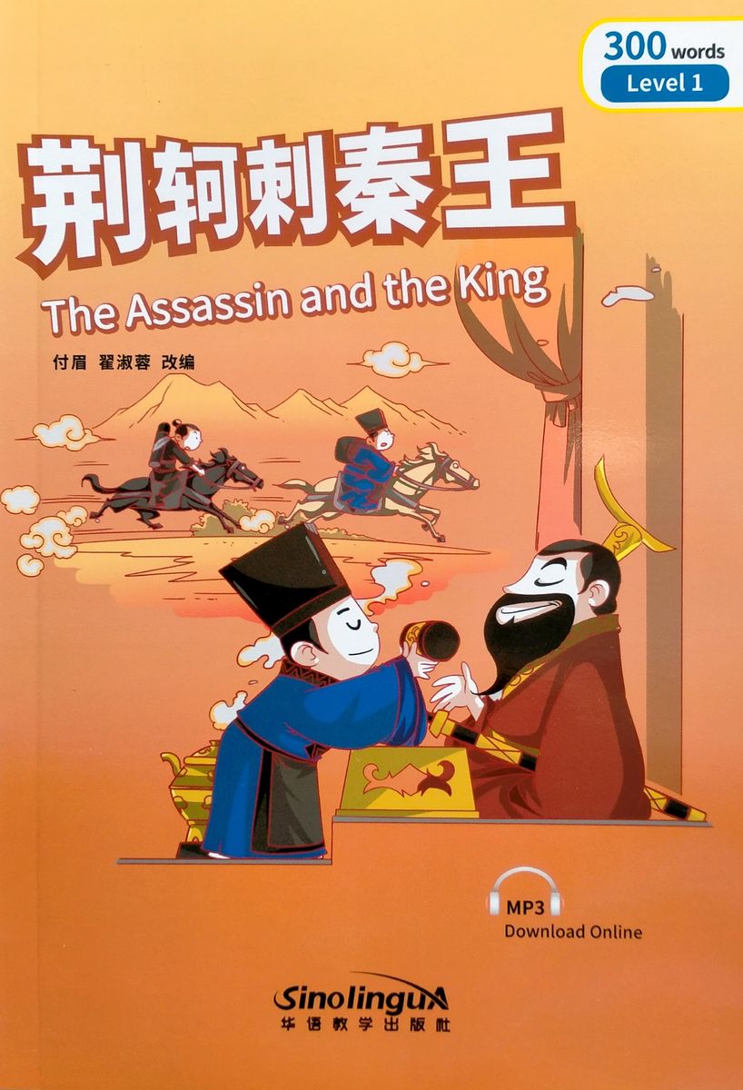Rainbow Bridge Graded Chinese Readers 1 (300 words) Assassin & King