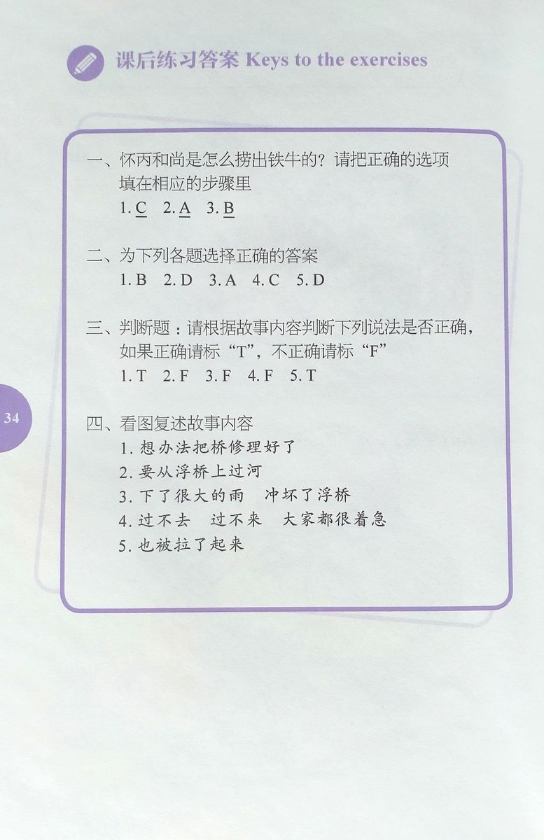 Rainbow Bridge Graded Chinese Readers Starter (150 words) Monk Huaibing & Iron Cows