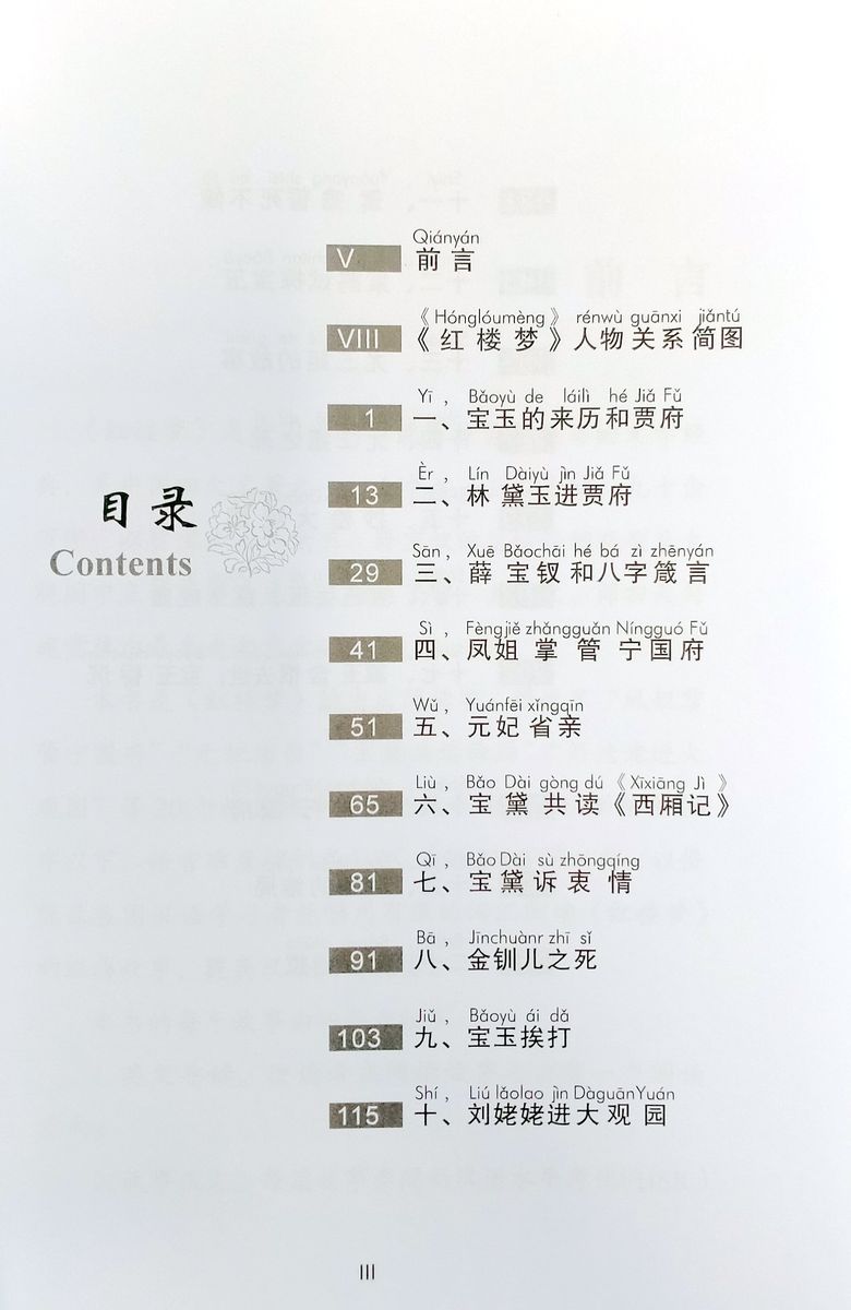 Abridged Chinese Classic Series A Dream of Red Mansions