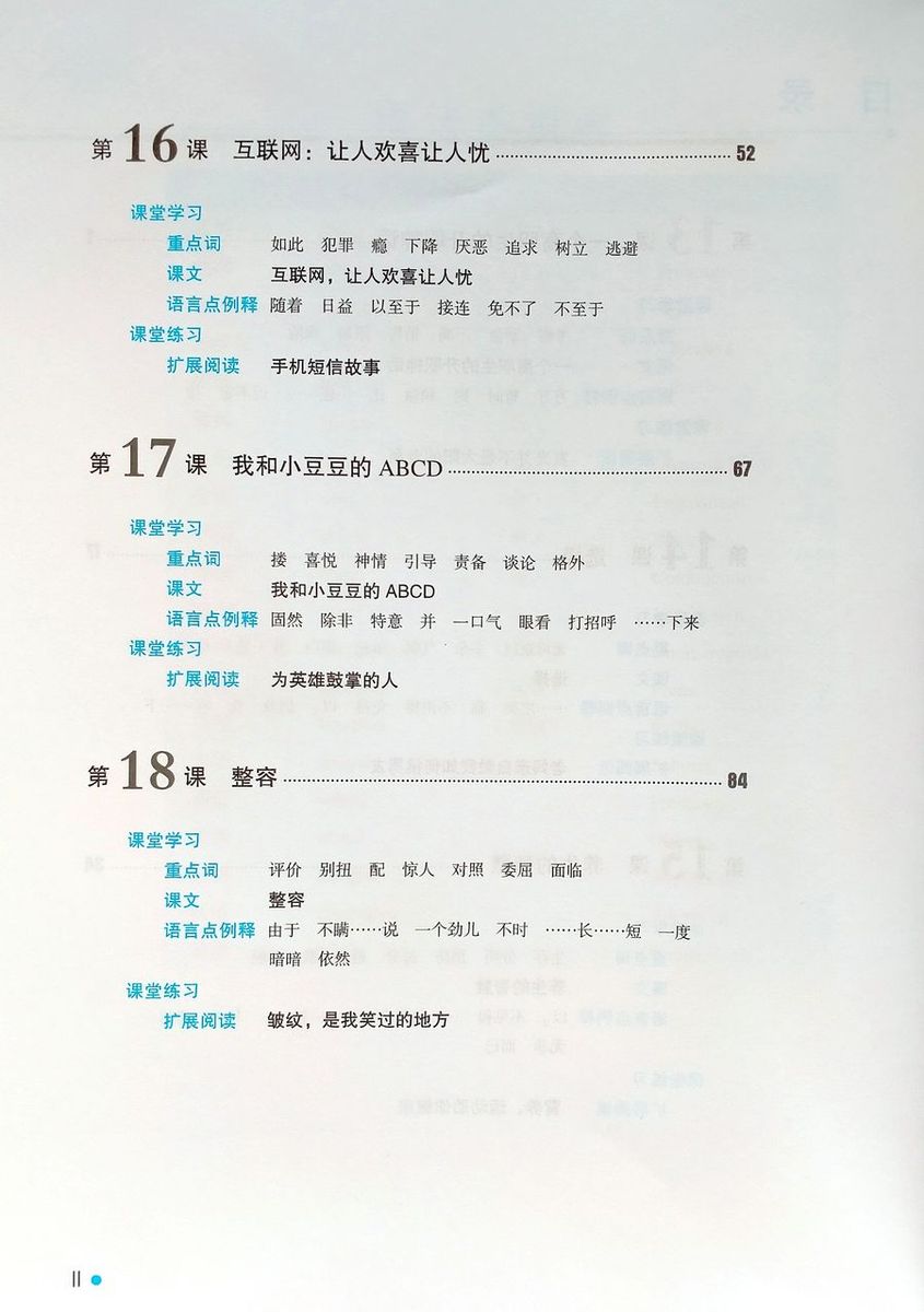 Erya Chinese Intermediate Chinese Comprehensive Course II