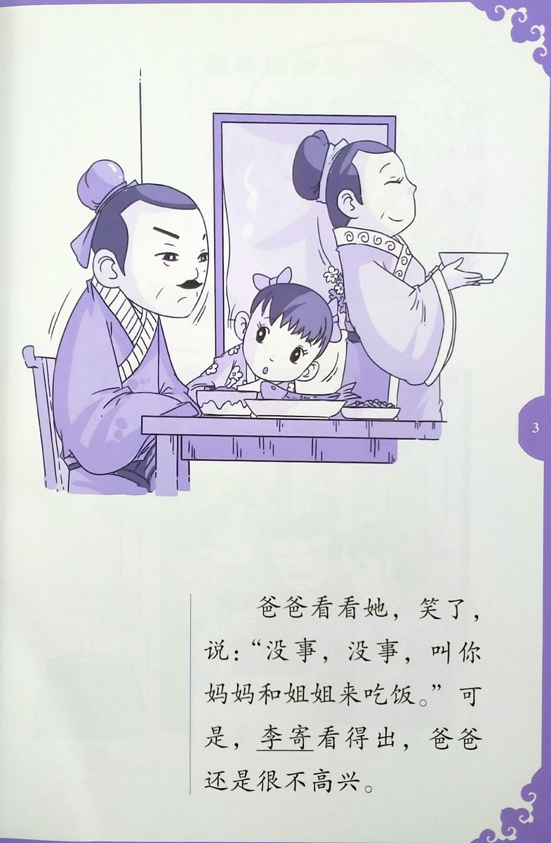 Rainbow Bridge Graded Chinese Readers Starter (150 words) Young Girl Versus Giant Snake