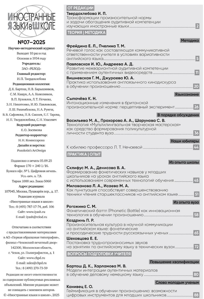Иностранные языки в школе 2025 №7