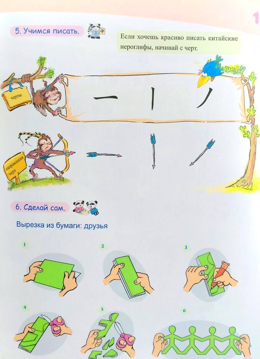 Царство китайского языка (русское издание) 1A учебник