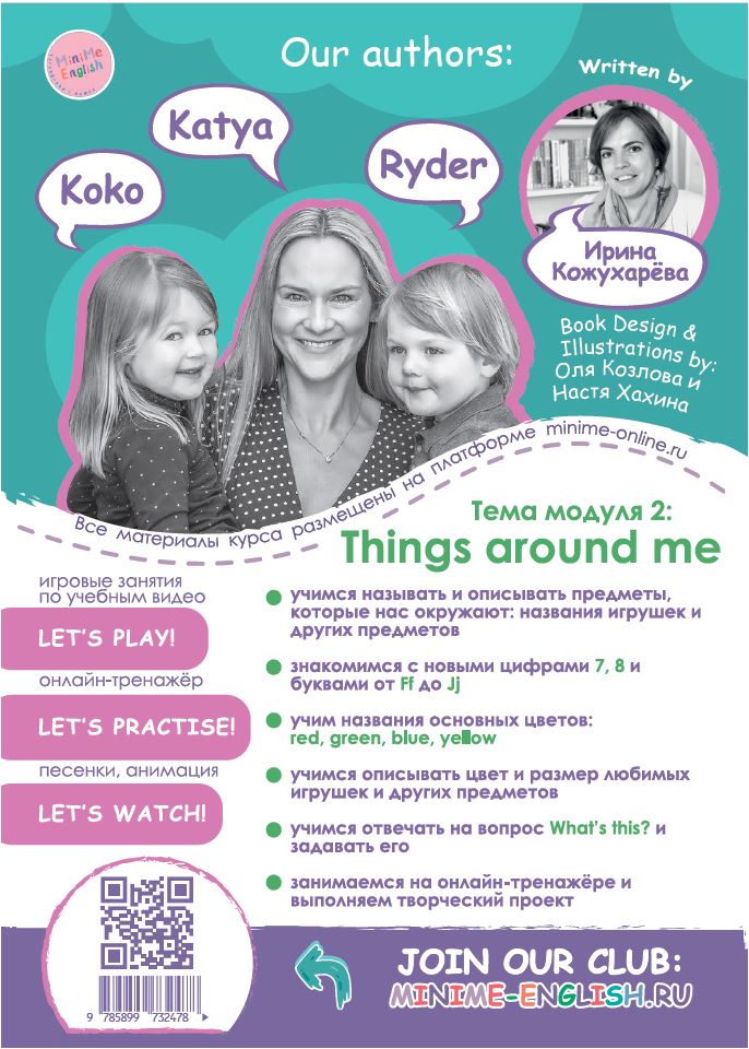 MiniMe English Модуль 2 Things around me печатный учебник