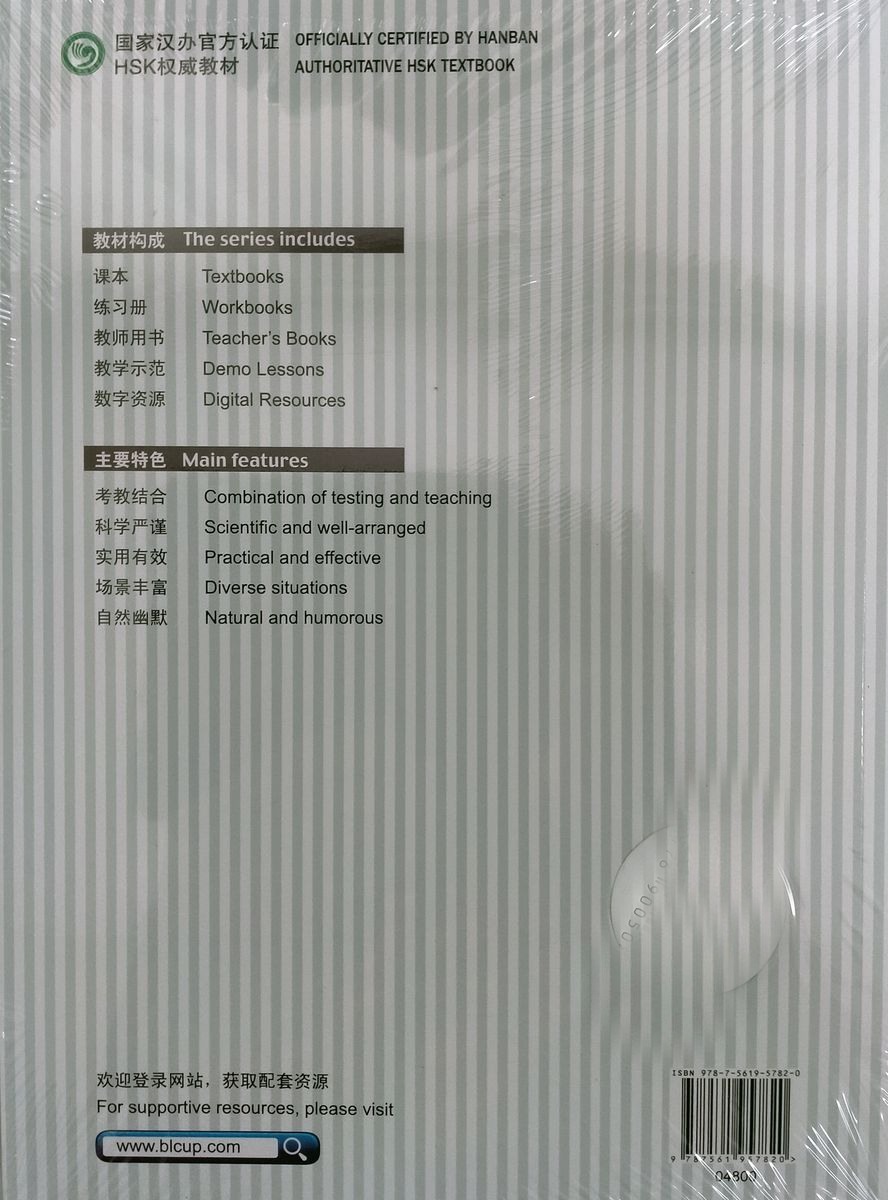 HSK Standard Course 6B Teacher's Book