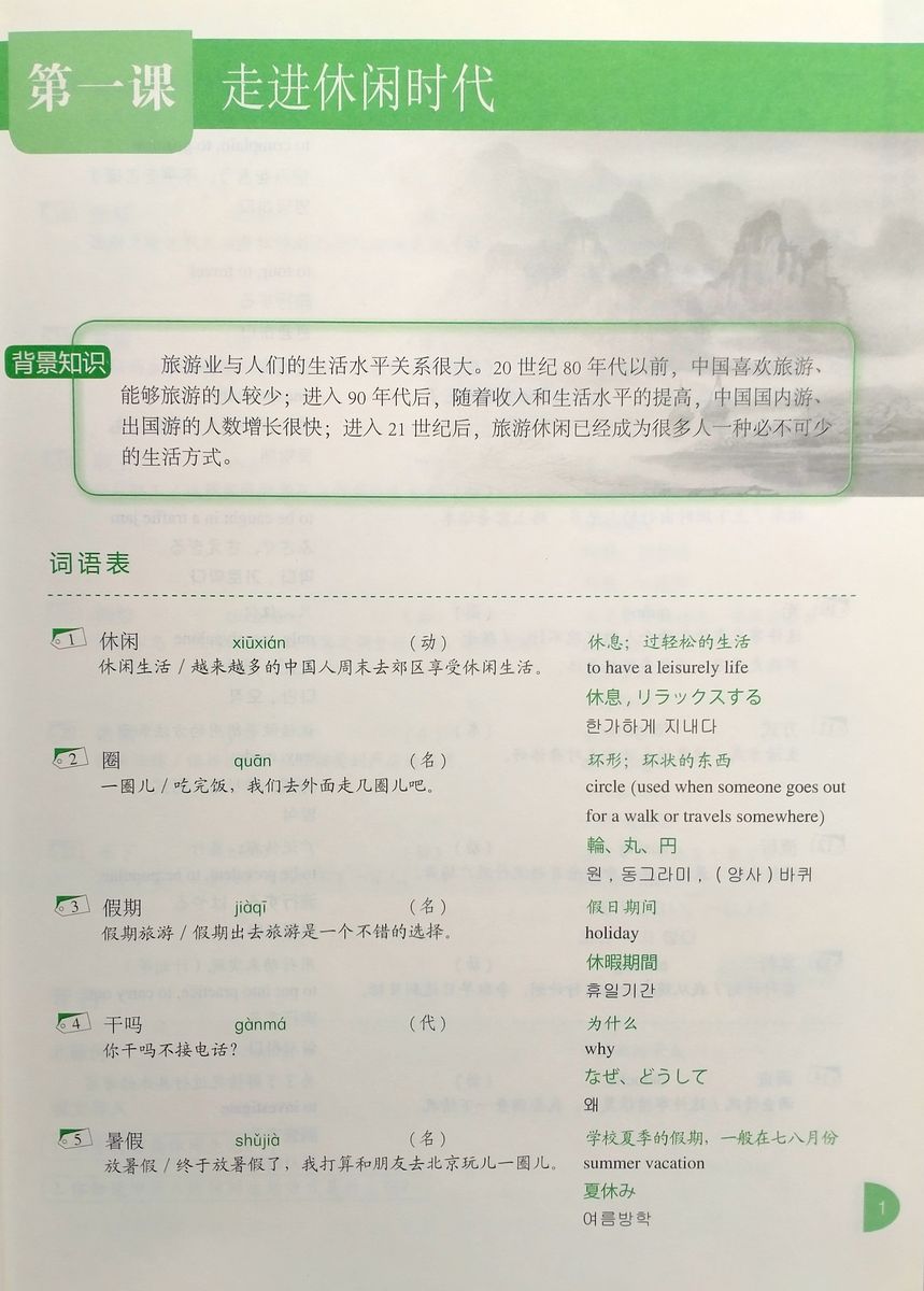 Reading Newspapers, Learning Chinese - A Course in Reading Chinese Newspapers and Periodicals New Edition Intermediate I