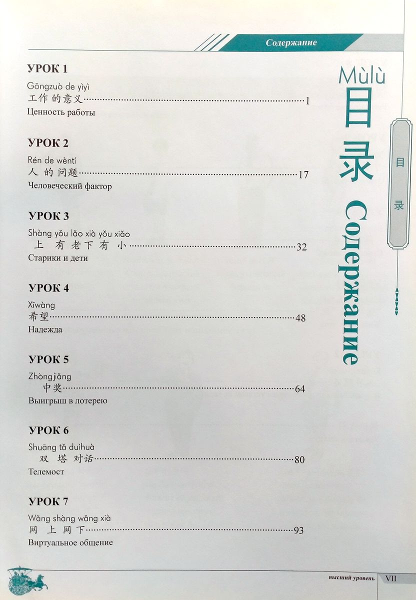 Современный китайский язык Высший уровень учебник