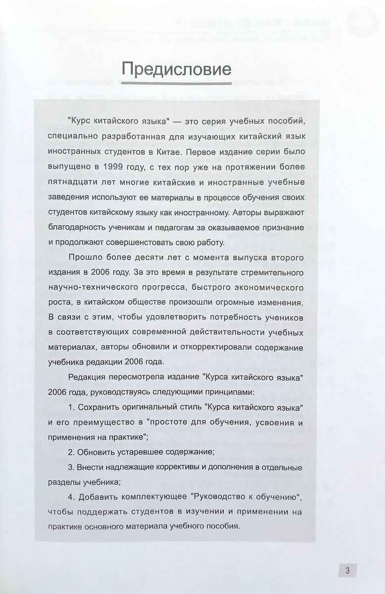 Курс Китайского Языка Том 3 Часть 2 + аудио онлайн