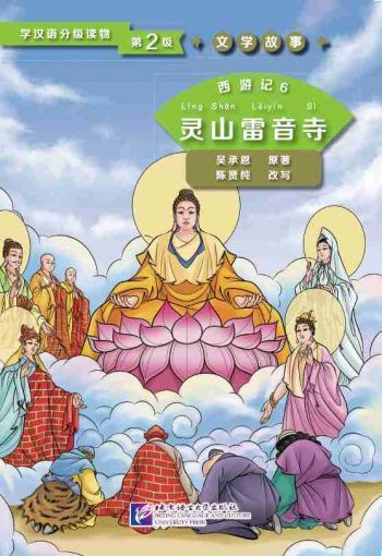 Graded Readers for Chinese Language Learners 2 (Literary Stories) Journey to West 6 The Leiyin Temple