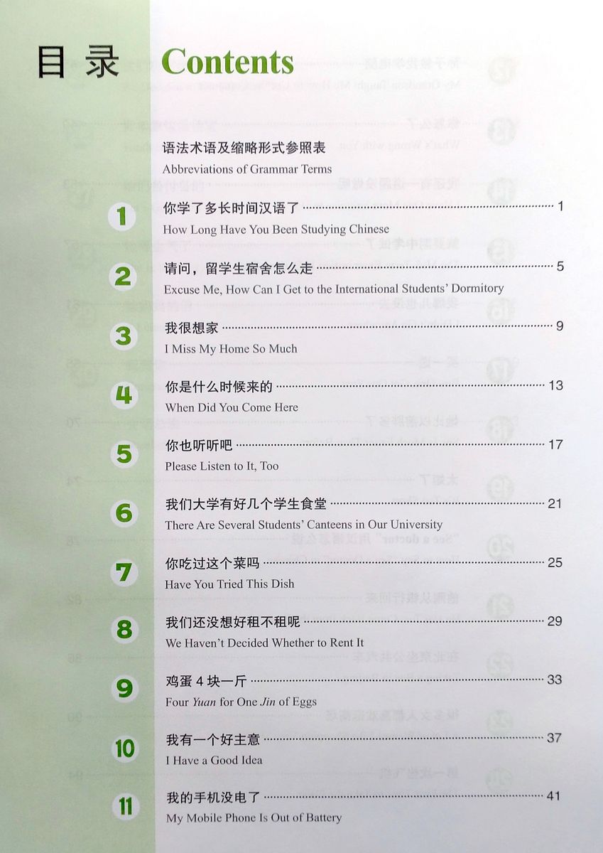 Developing Chinese (2nd Edition) Elementary Listening Course II