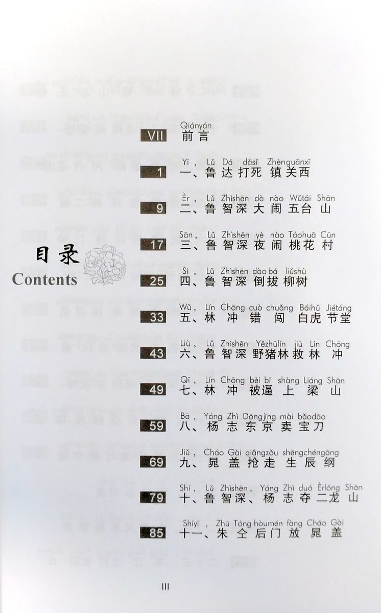 Abridged Chinese Classic Series Outlaws of the marsh