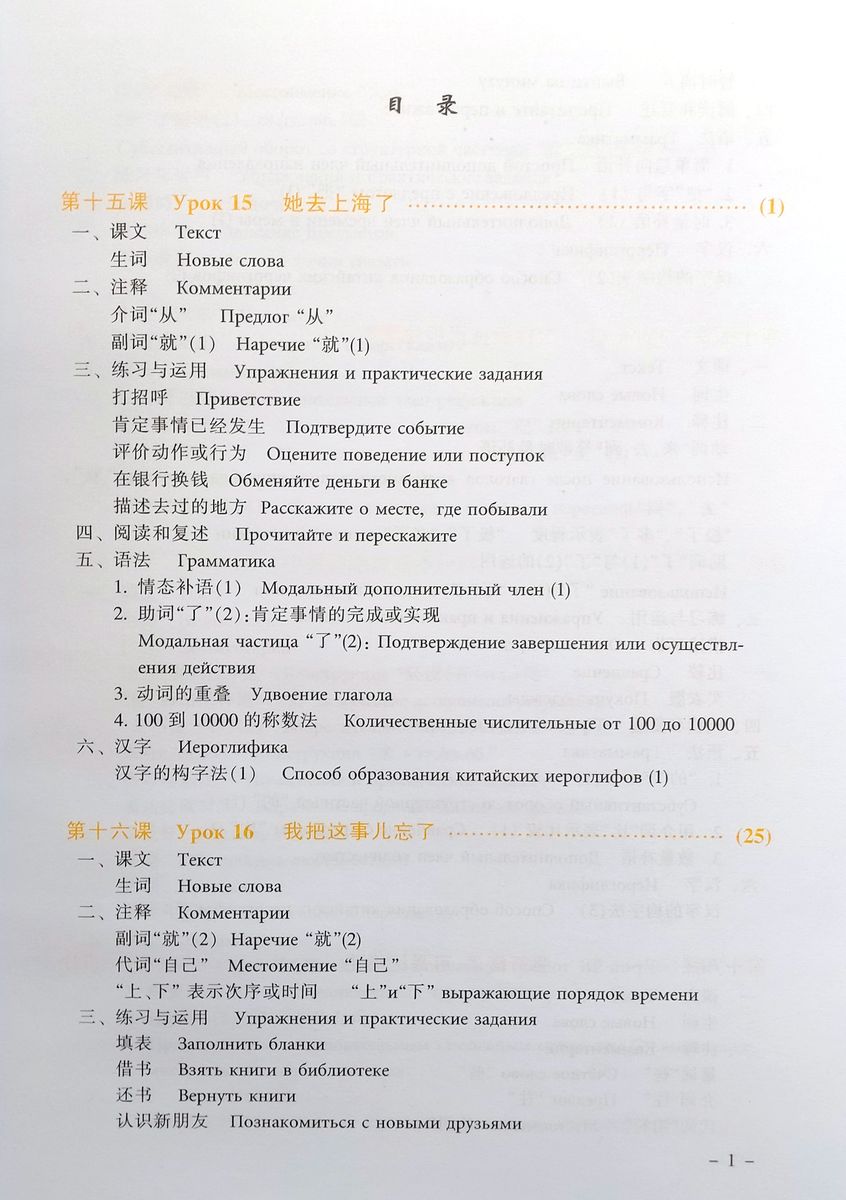 Новый практический курс китайского языка 2 учебник