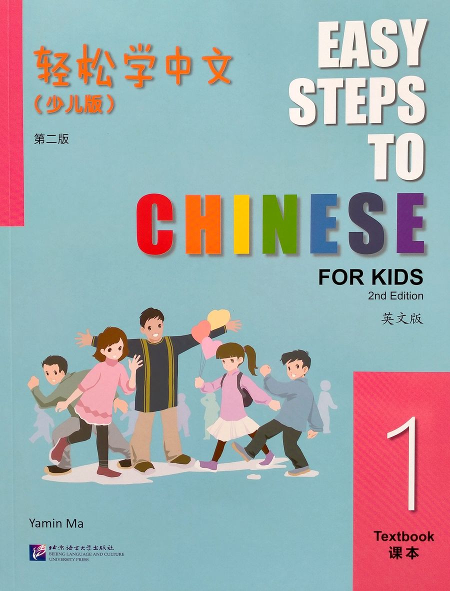 Easy Steps to Chinese for Kids (2nd Edition) 1 Textbook