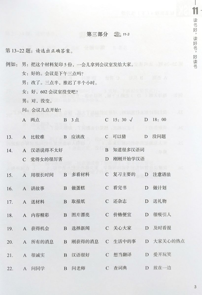 HSK Standard Course 4B Workbook