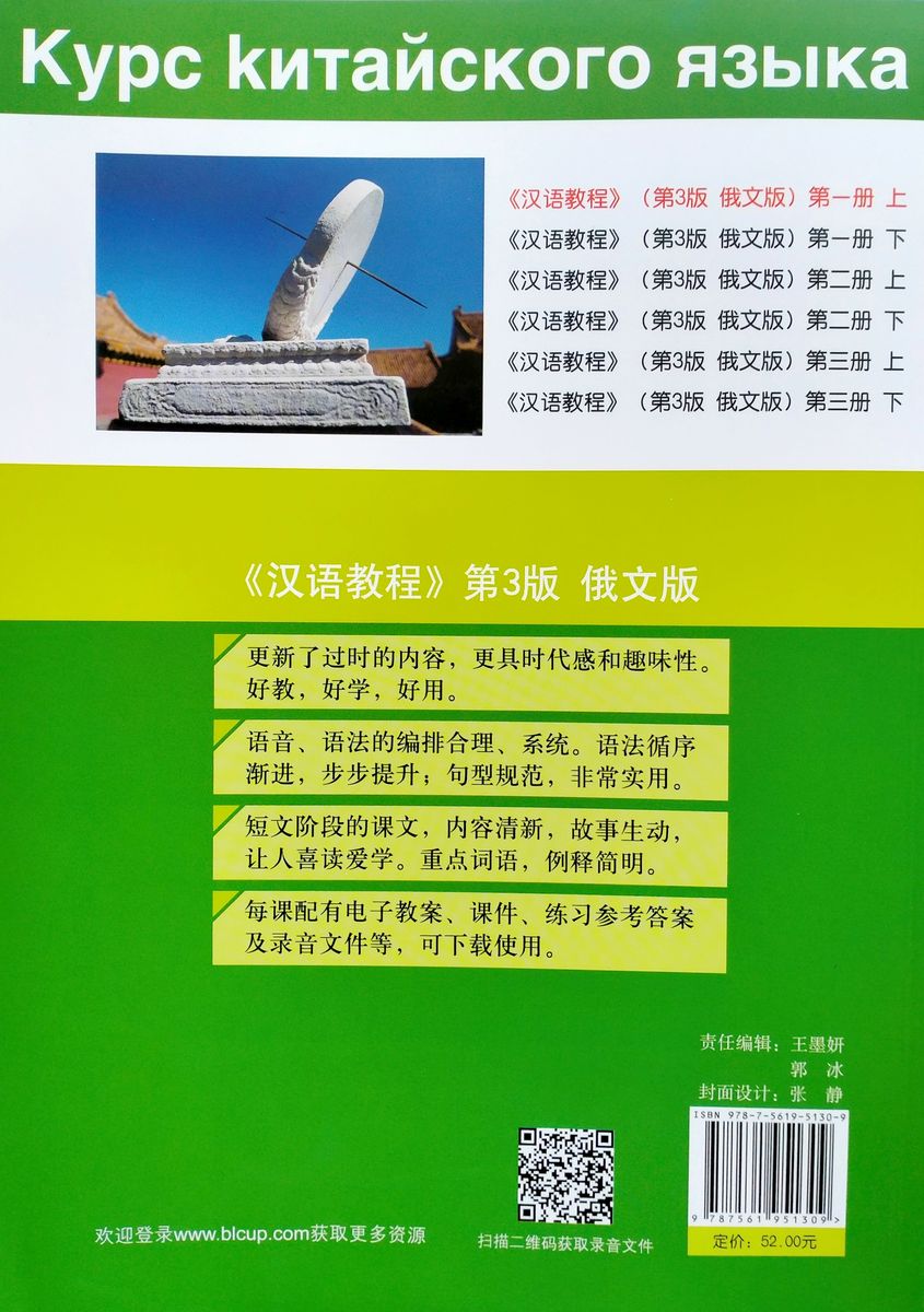 Курс Китайского Языка Том 1 Часть 1 + аудио онлайн