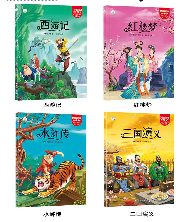 China Classic Masterpieces Simple Version with Pinyin 4 books