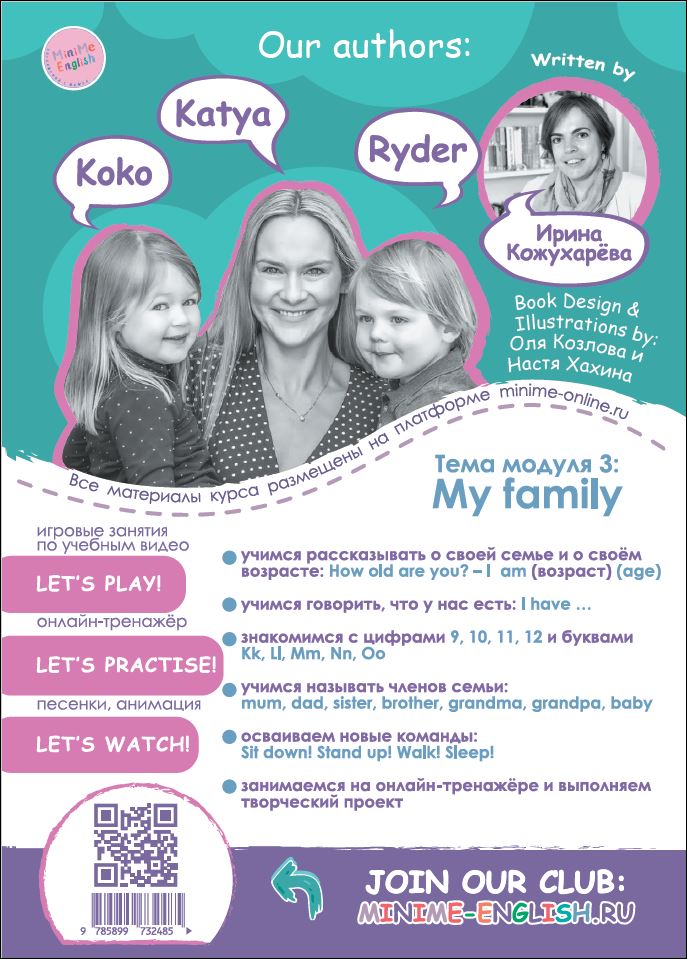 MiniMe English Модуль 3 My family печатный учебник  и код активации к электронному курсу