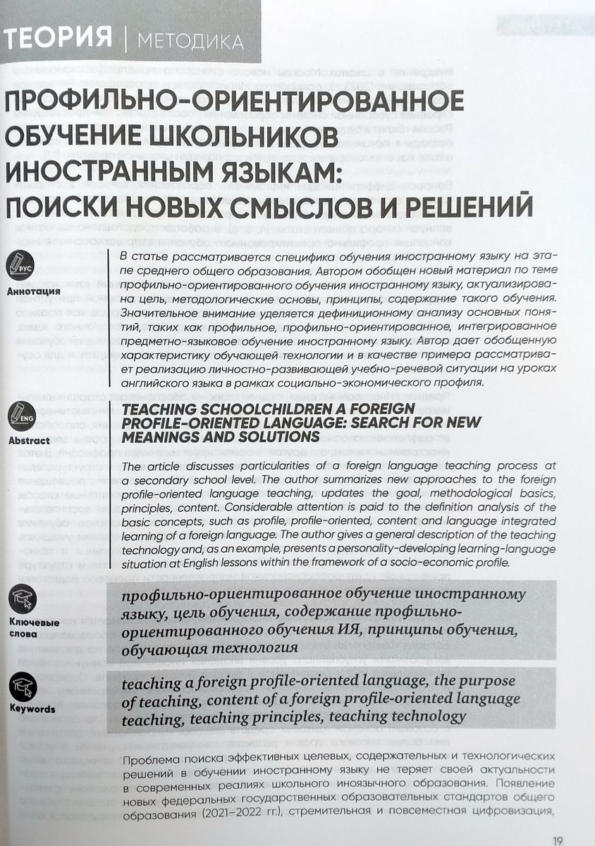 Иностранные языки в школе 2023 №5