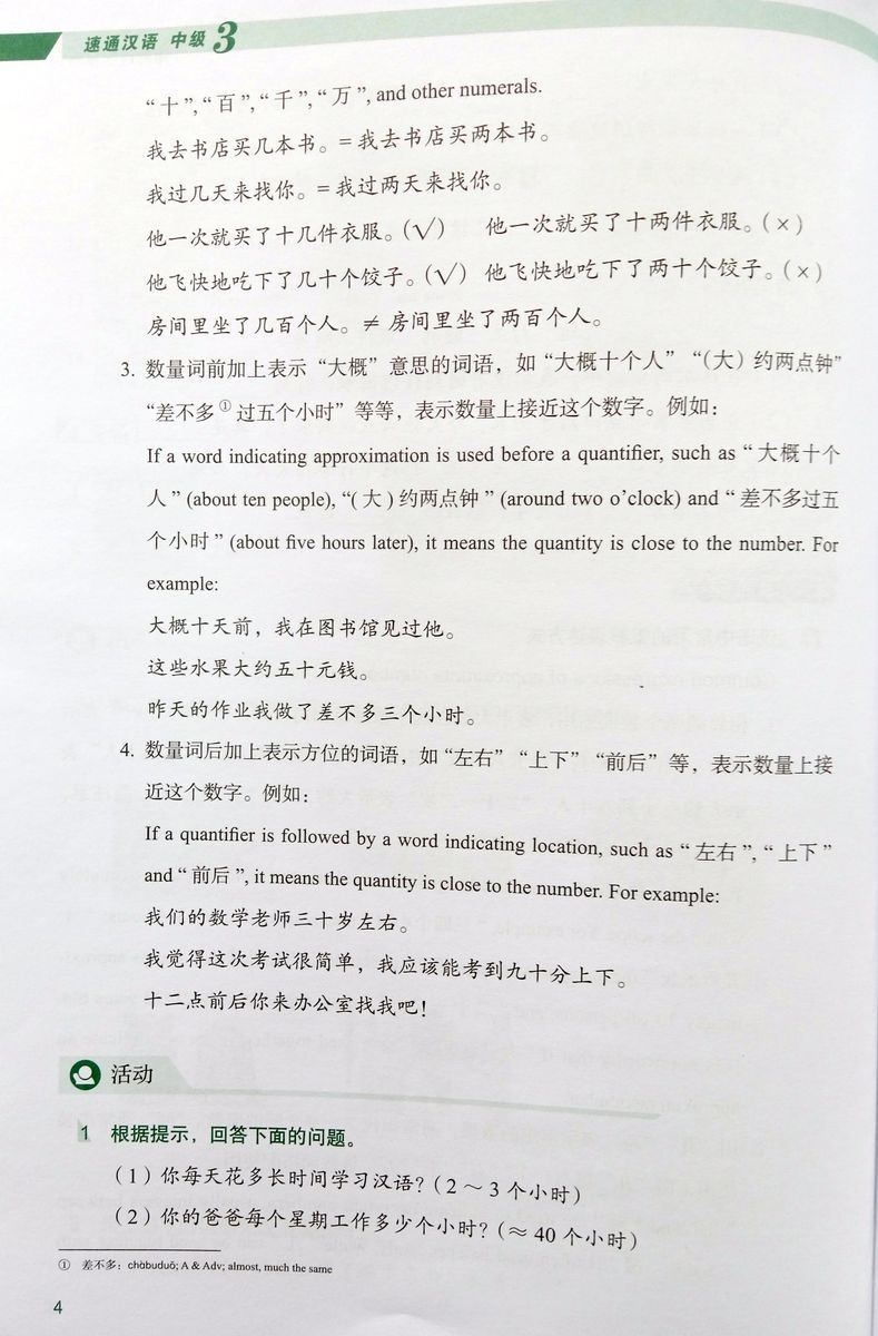 Expressway to Chinese Intermediate 3