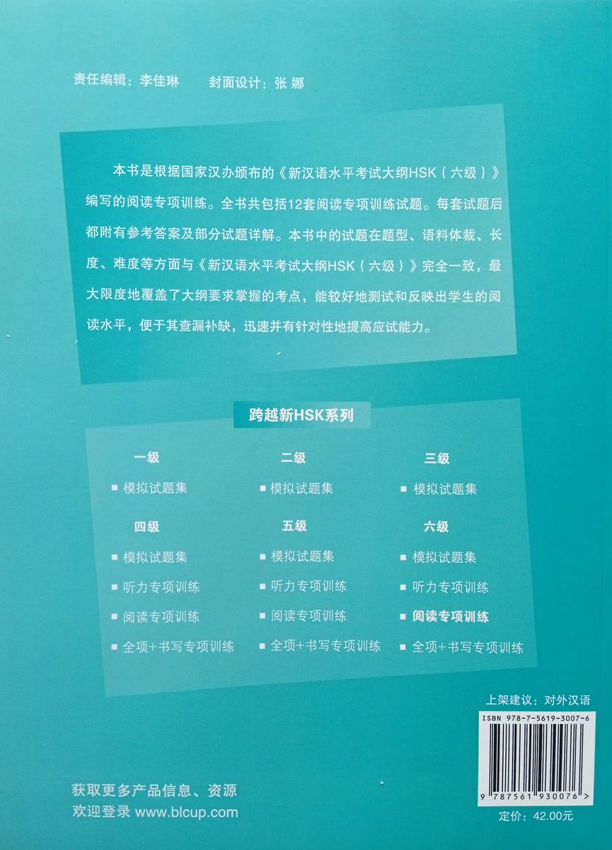 Success with New HSK 6 Simulated Reading Tests