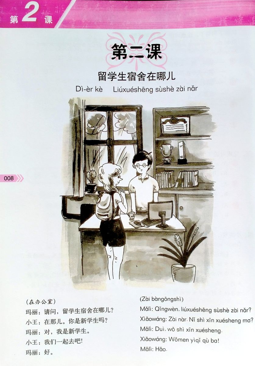 Step by Step Chinese Series Elementary Speaking 1