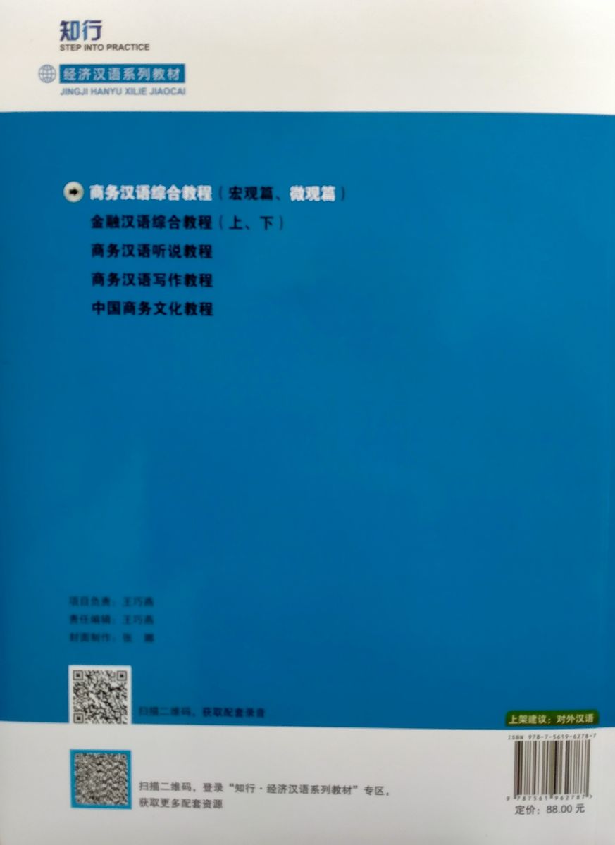 Chinese for Commerce Comprehensive Course II