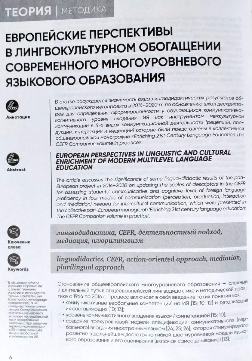 Иностранные языки в школе 2022 №06