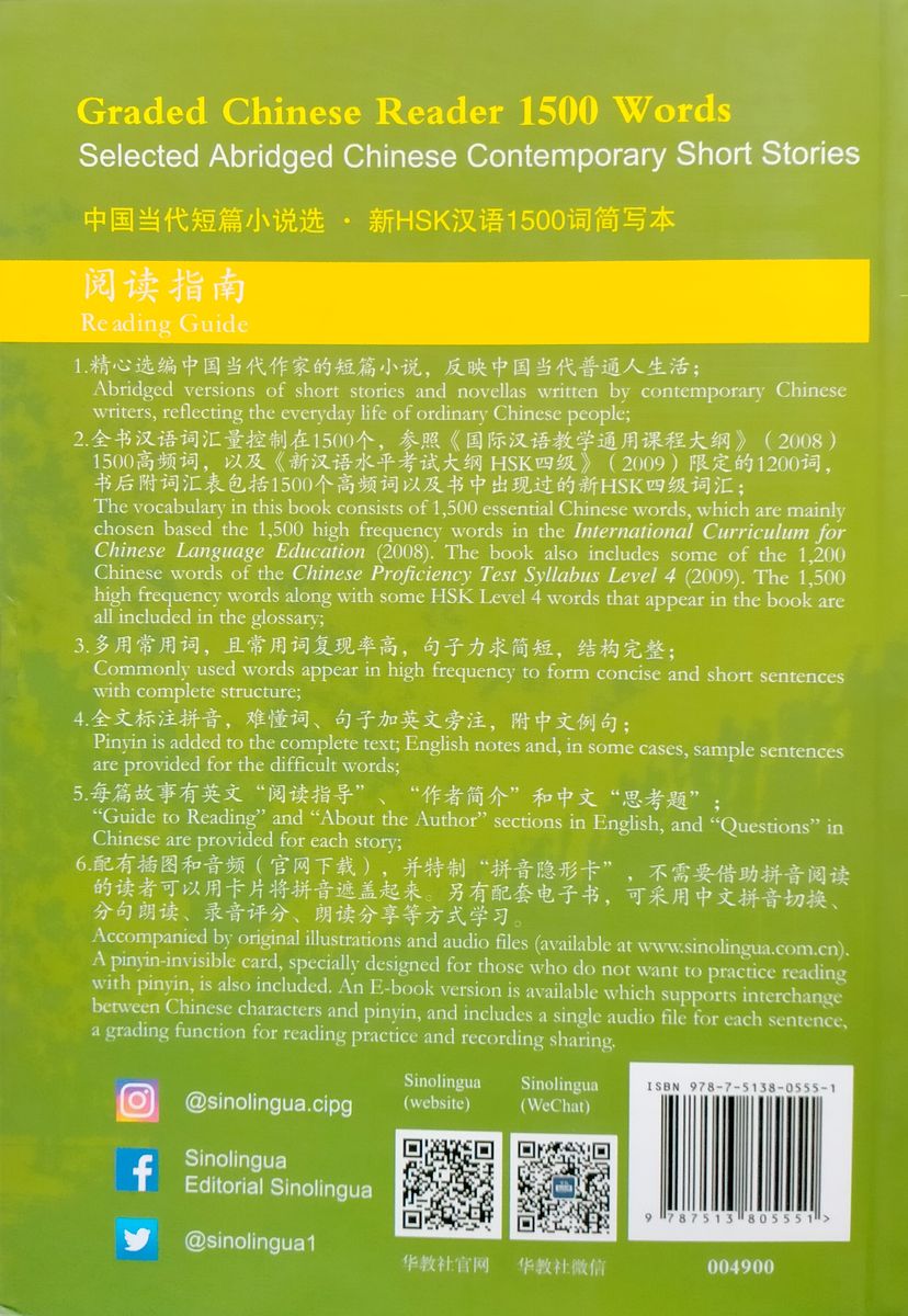 Graded Chinese Reader 1500 Words Selected Abridged Chinese Contemporary Short Stories with audio