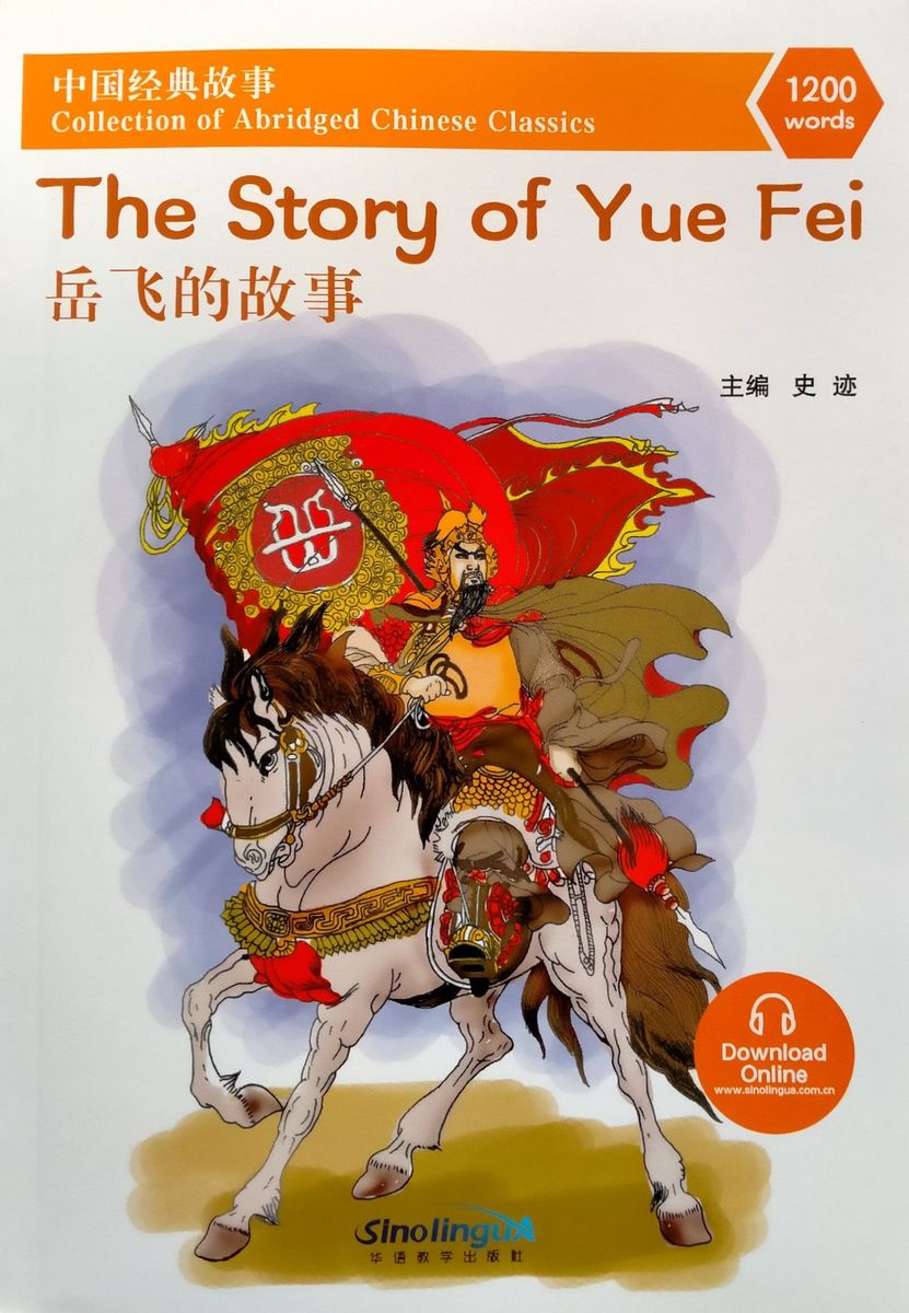 Collection of Abridged Chinese Classics 1200 Words The Story of Yuefei
