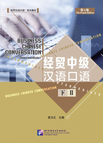 Business Chinese Conversation Intermediate (The Fourth Edition) Vol. 2