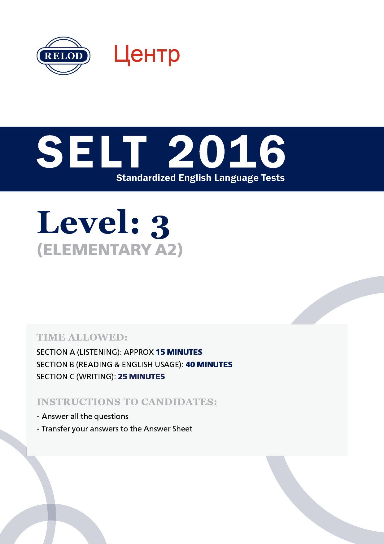 RELOD SELT 3 16 TEST