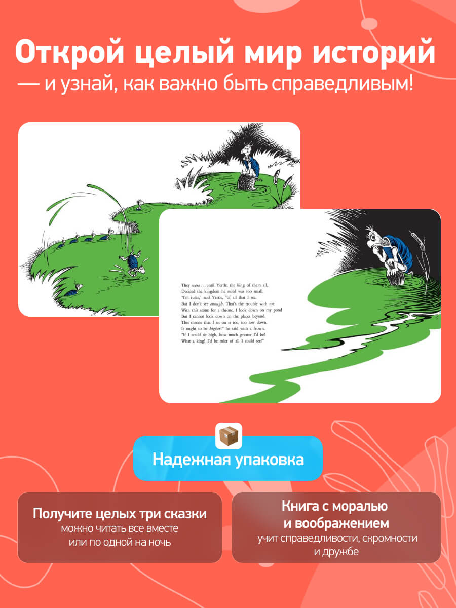 Yertle the Turtle and Other Stories (Dr. Seuss)