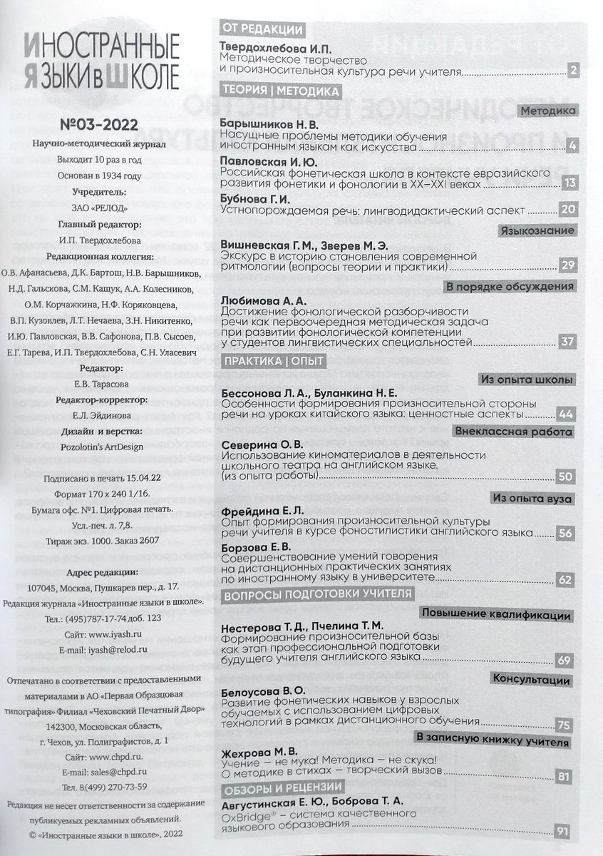 Иностранные языки в школе 2022 №03