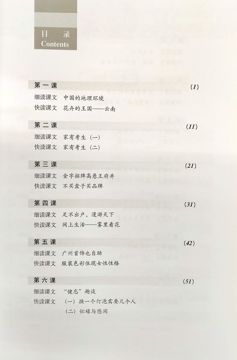 Short-Term Reading Chinese Pre-Intermediate Textbook