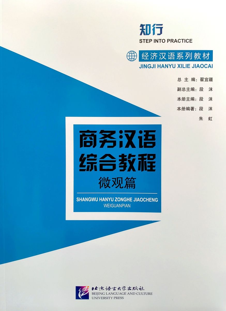 Chinese for Commerce Comprehensive Course II