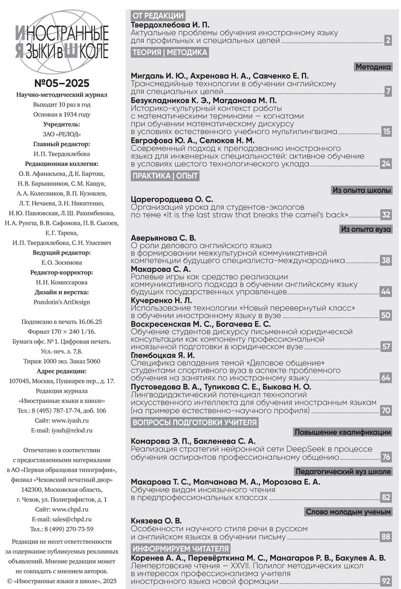 Иностранные языки в школе 2025 №5