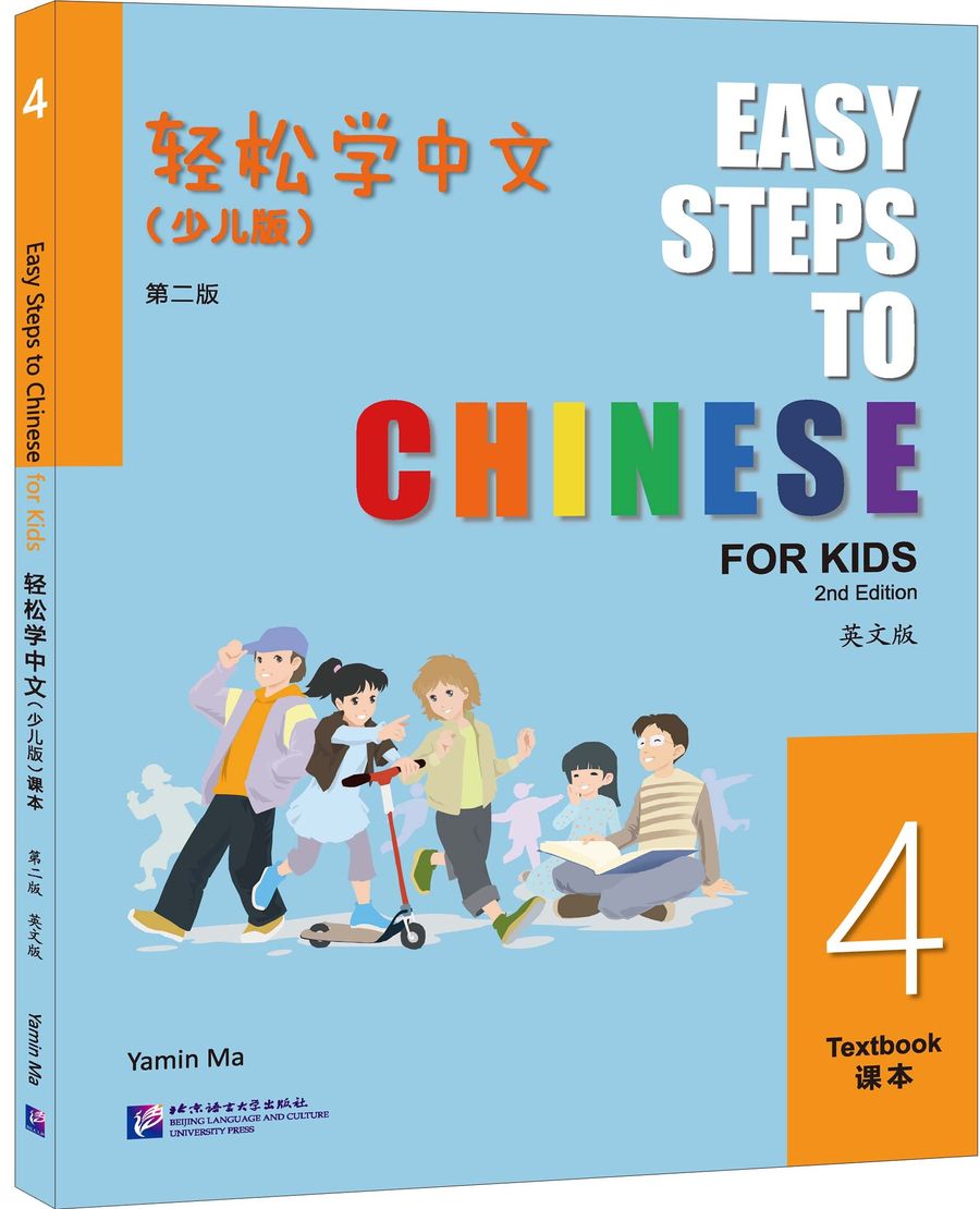 Easy Steps to Chinese for Kids (2nd Edition) 4 Textbook