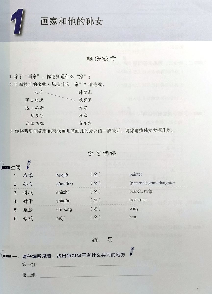 Developing Chinese (2nd Edition) Intermediate Listening Course I