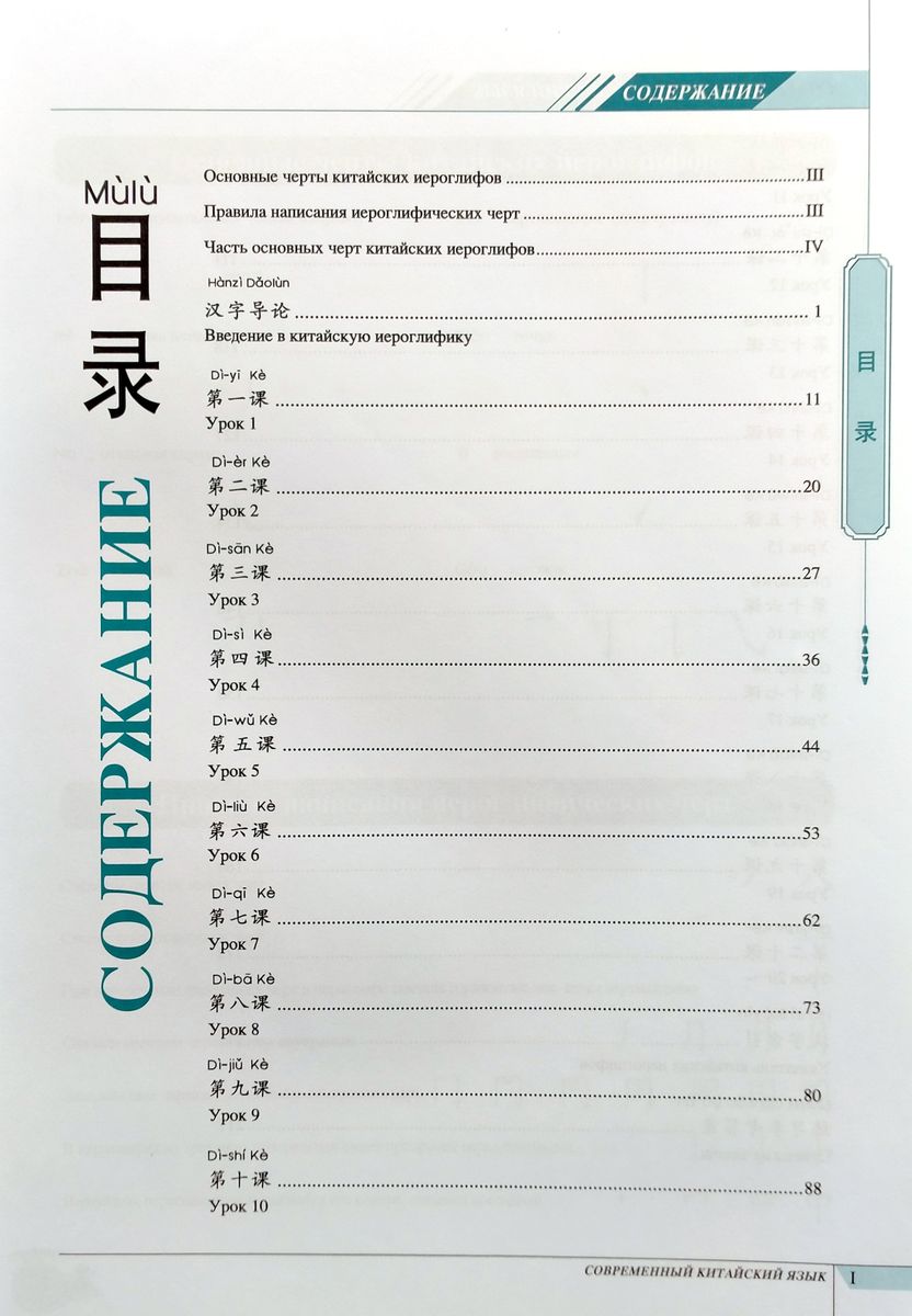 Современный китайский язык для начинающих тетрадь иероглифов