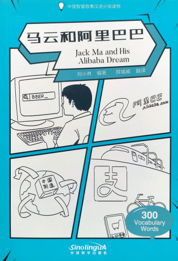 Wisdom in Stories Graded Chinese Readers Jack Ma & His Alibaba Dream