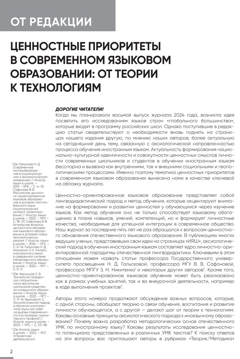 Иностранные языки в школе 2024 №8